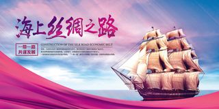 2017创意大气一带一路展板模板