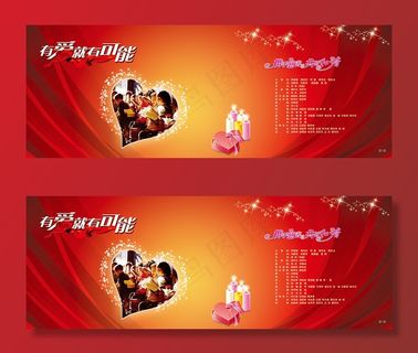 爱心公益展板模板活动策划