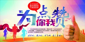 为你点赞