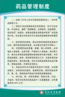 药品管理制度 药品管理制度
