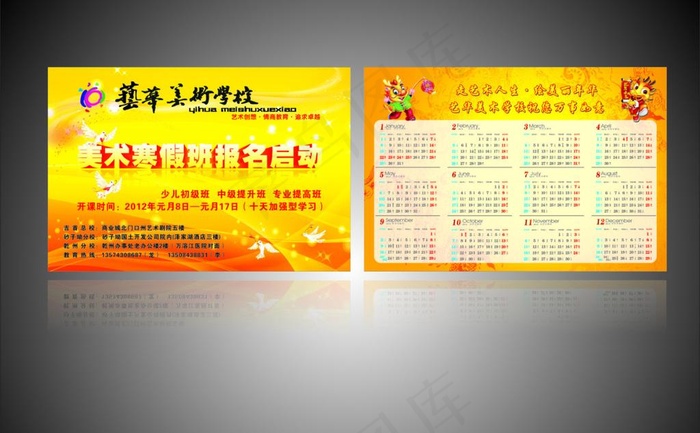 美术班招生图片cdr矢量模版下载