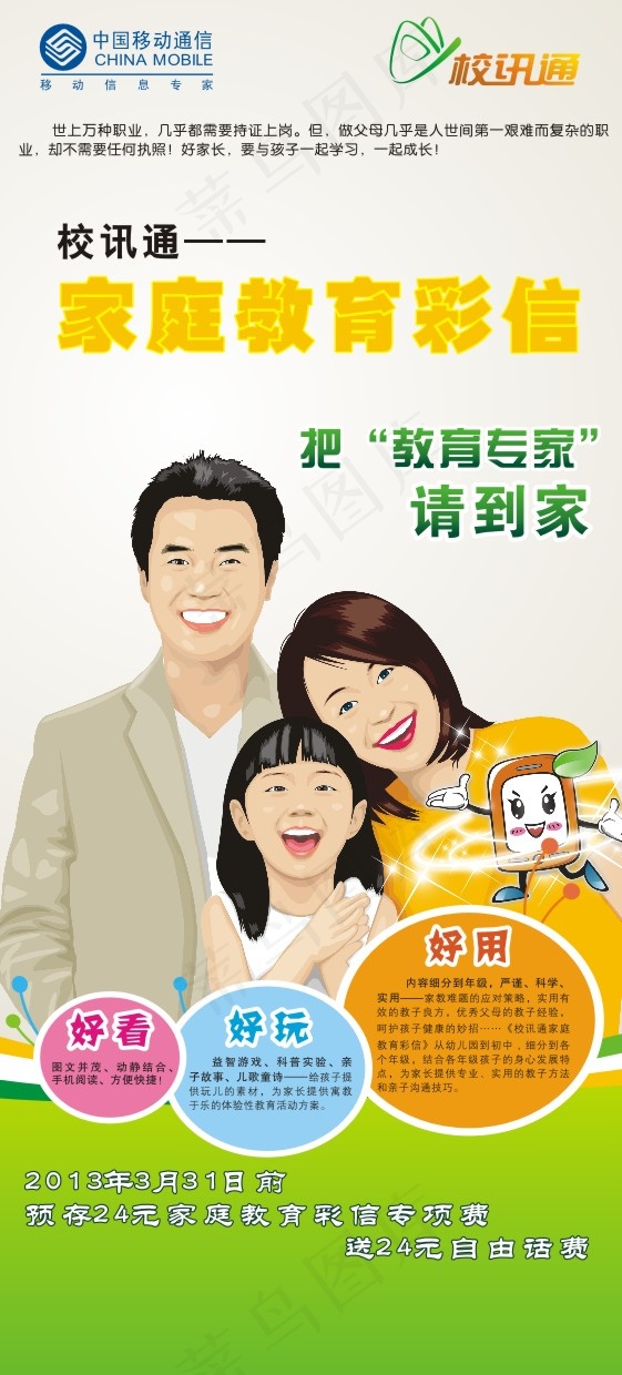 中国移动cdr矢量模版下载