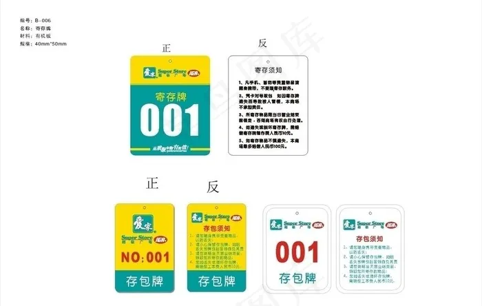 存包号牌图片cdr矢量模版下载