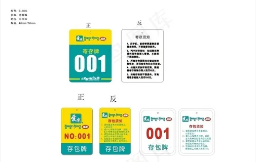 存包号牌图片