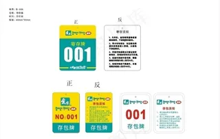 存包号牌图片