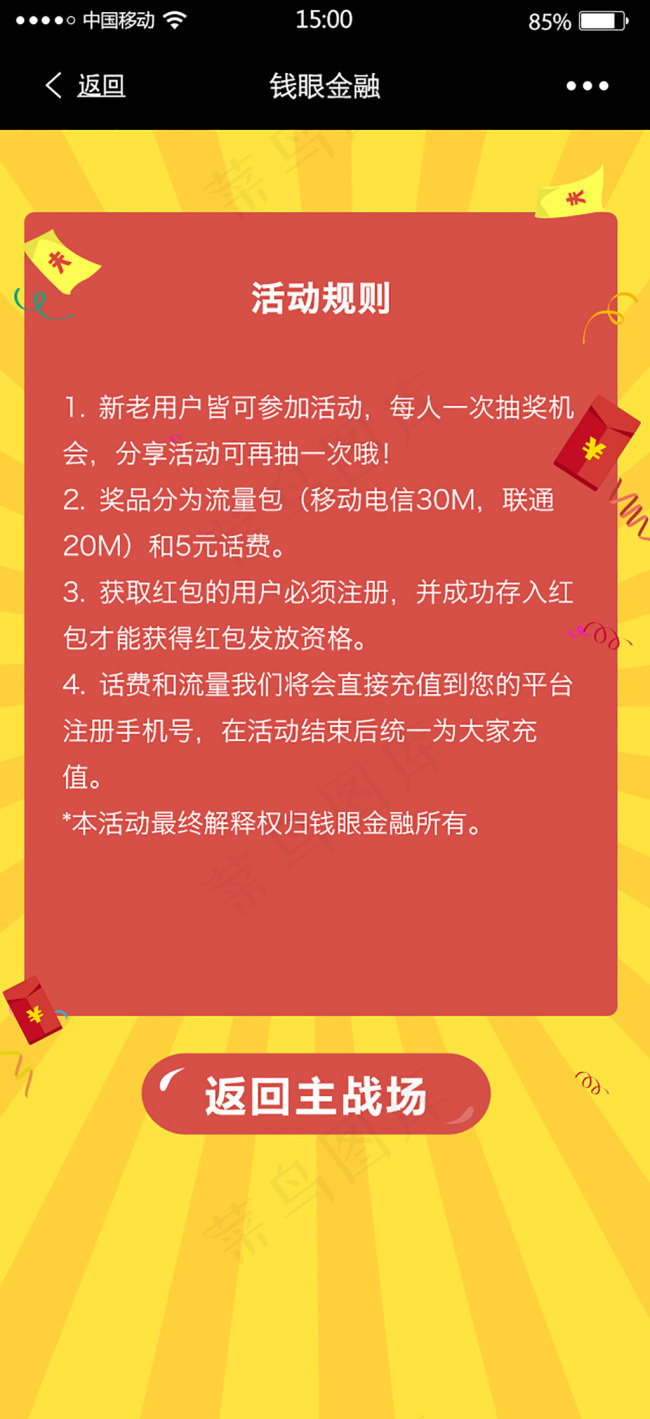 微信 红包 活动规则psd模版下载