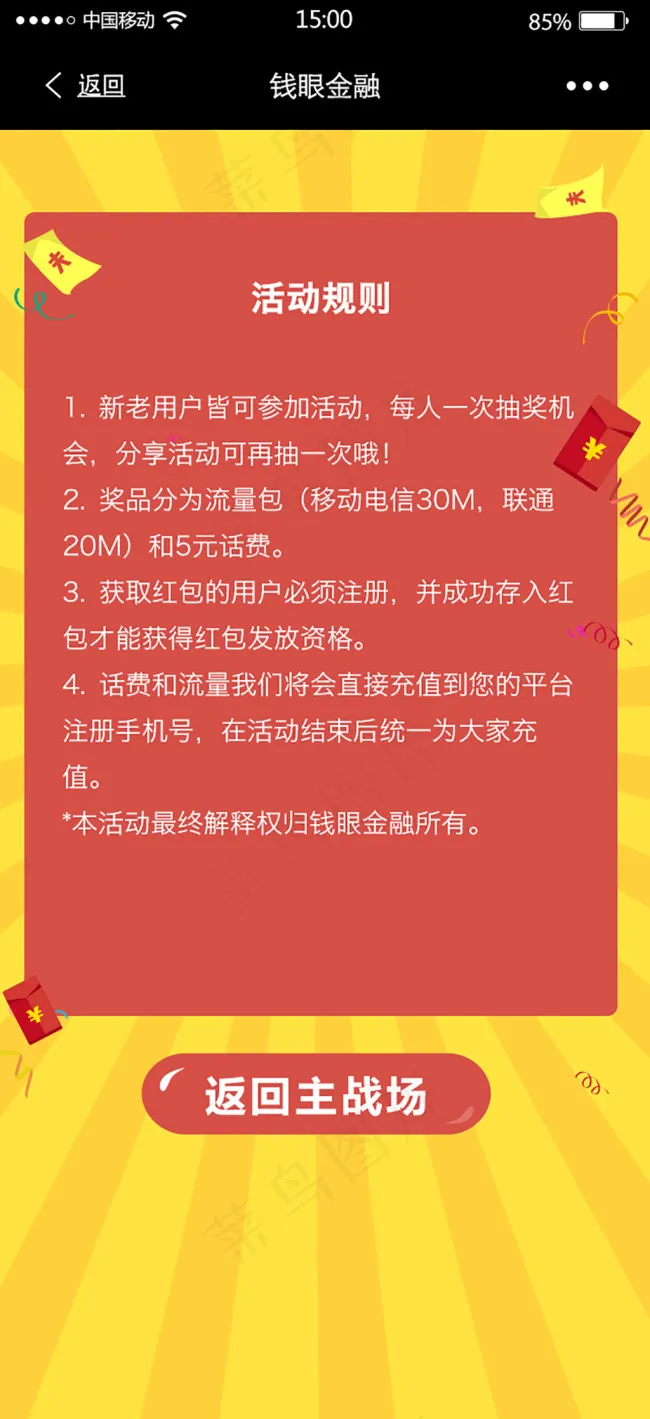 微信 红包 活动规则psd模版下载