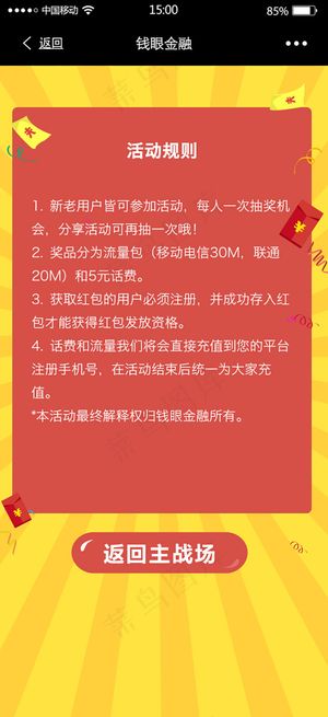 微信 红包 活动规则