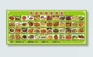 有滋有味家常菜 写真菜谱