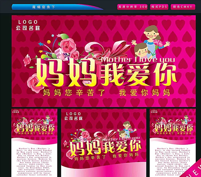 母亲节图片(4370X3543(DPI:300))psd模版下载