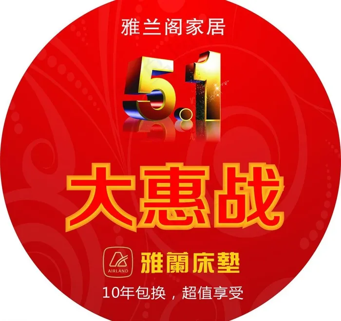 雅兰五一活动圆形地贴图片cdr矢量模版下载