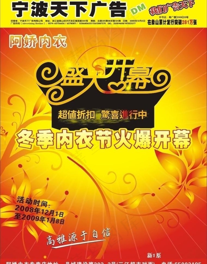 内衣宣传广告图片cdr矢量模版下载