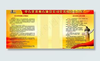 党务政务公开栏图片