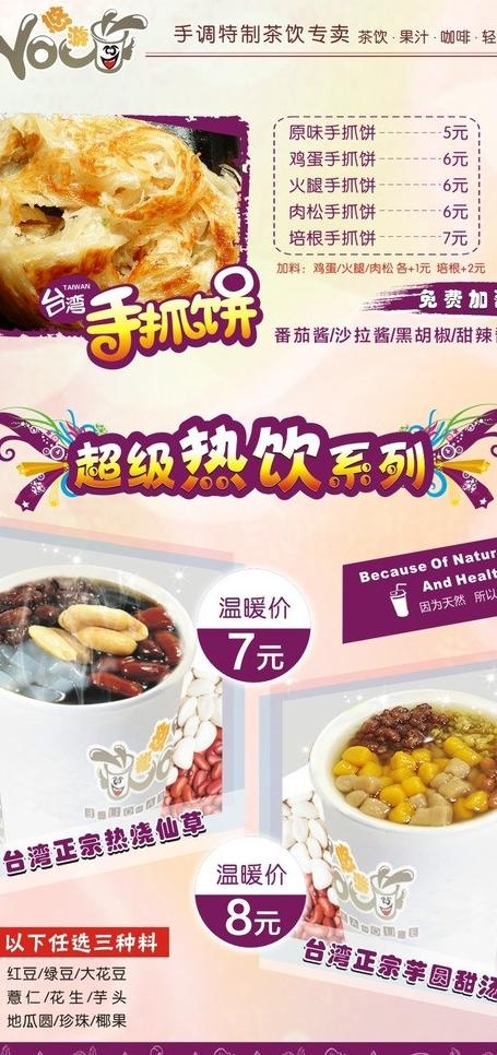 手抓饼 烧仙草海报图片cdr矢量模版下载