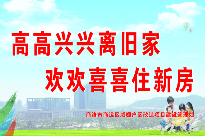 高高兴兴离旧家cdr矢量模版下载
