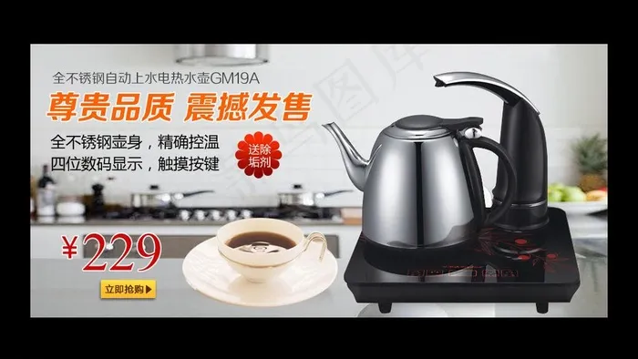 不锈钢电热水壶图片psd模版下载