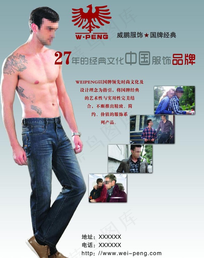威鹏服饰宣传单图片psd模版下载