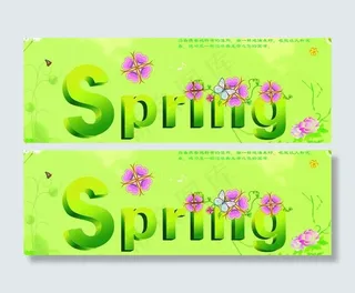 春季立体字设计矢量素材