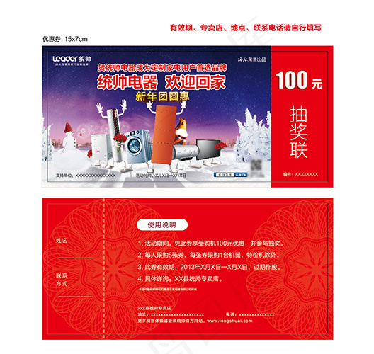 统帅优惠券ai矢量模版下载