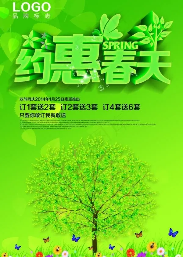 约惠春天海报设计PSD素材(4724X7087(DPI:300))psd模版下载