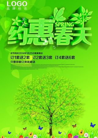 约惠春天海报设计PSD素材