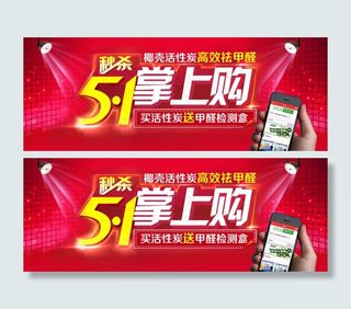 红色手机促销海报设计banner