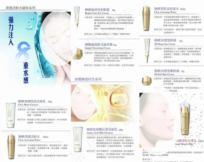 化妆品折页图片psd模版下载