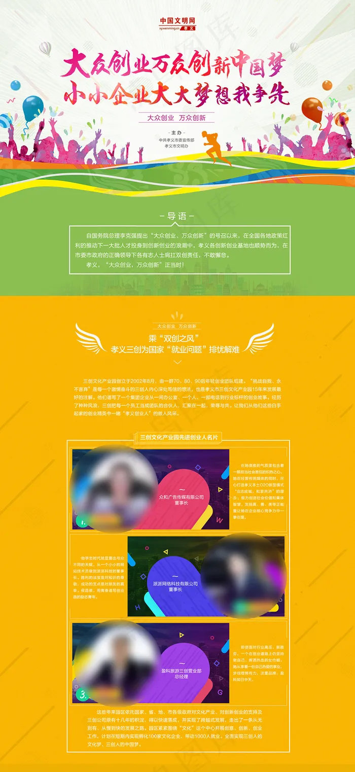 创业创新创意中国梦网站首页网页模板PSD(1920X10584(DPI:72))psd模版下载