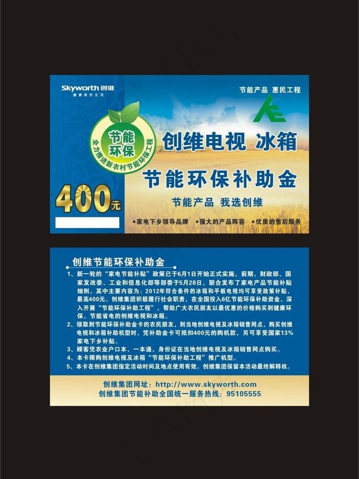 创维电视补助金卡图片cdr矢量模版下载