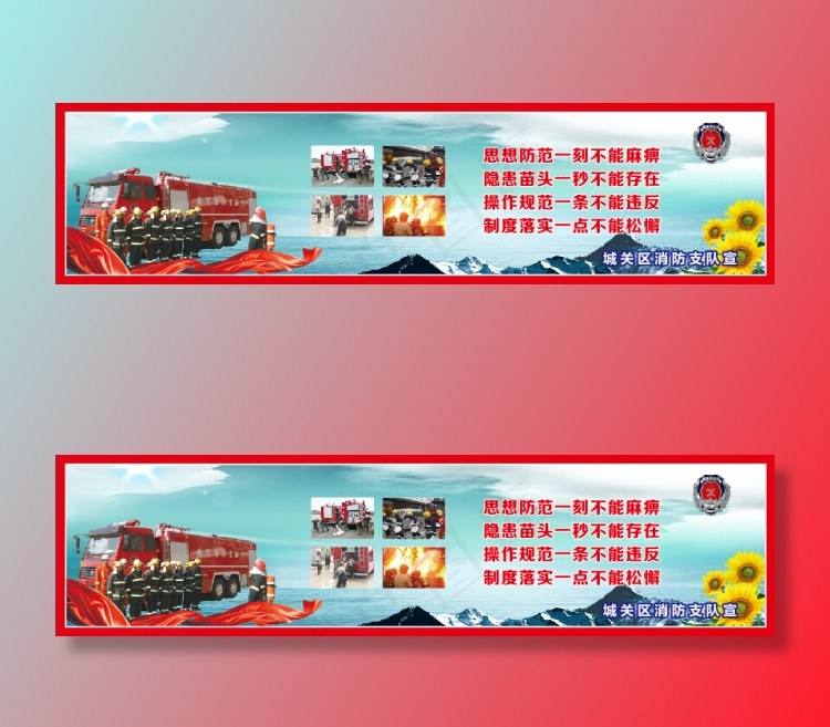 城区消防队围墙