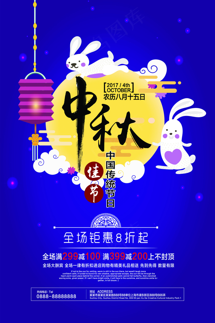 中秋节唯美促销海报