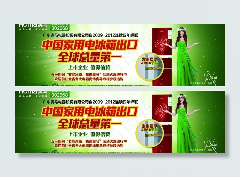 奥马 电冰箱图片