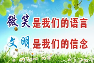 微笑是我们的语言