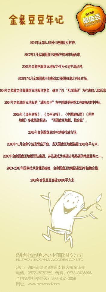 x架 金盘豆图片psd模版下载