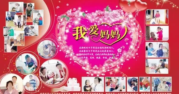 母亲节展板图片