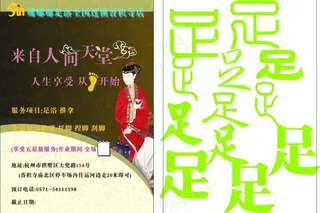 姗娜娜足浴SPA馆