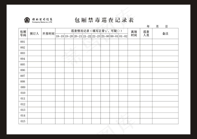 禁毒巡查记录表cdrX4未转曲文字...cdr矢量模版下载