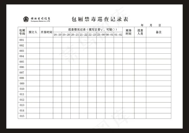 禁毒巡查记录表cdrX4未转曲文字...