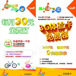 沃在校园展板图片