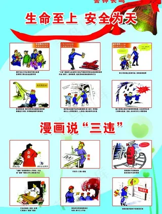 安全制度图片