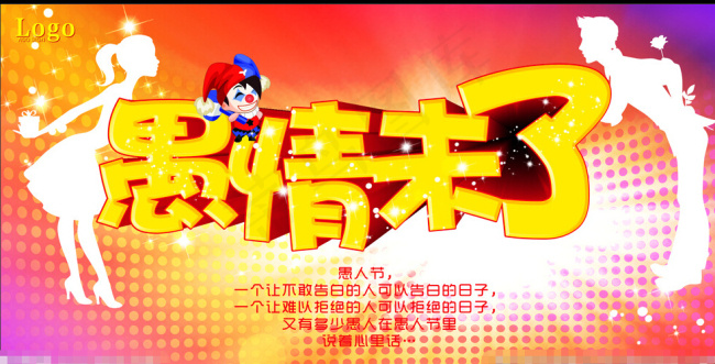 愚情未了宣传广告(615X315)cdr矢量模版下载