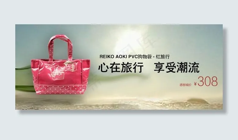 女包广告 心在旅行享图片psd模版下载