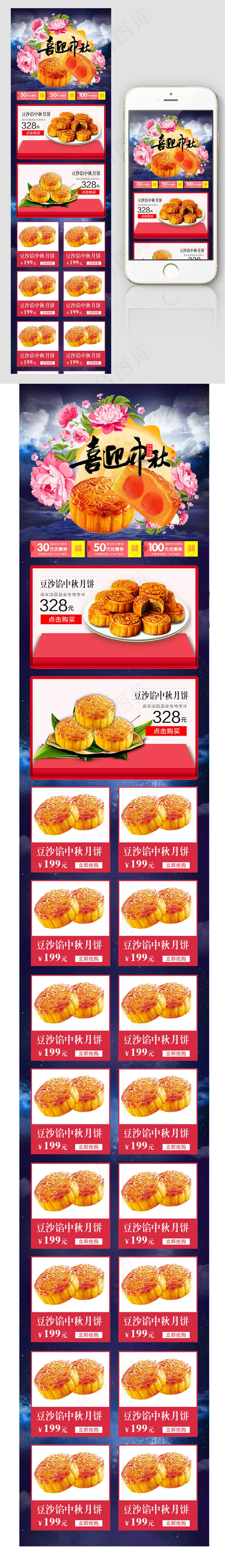 喜迎中秋节月饼手机端首页装修psd模版下载