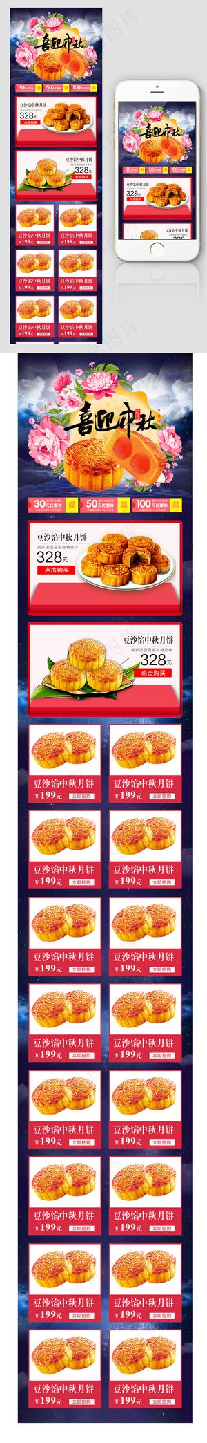 喜迎中秋节月饼手机端首页装修
