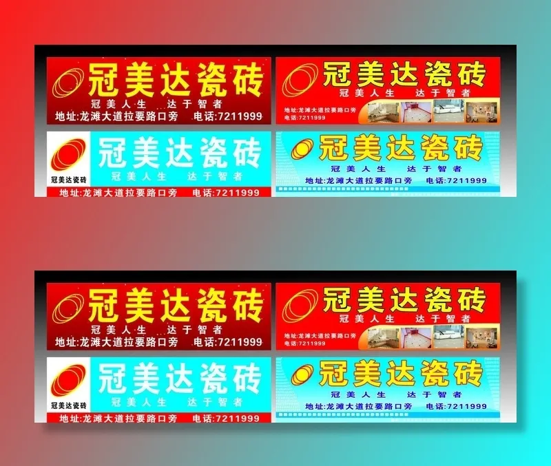 瓷砖 招牌背景 标志cdr矢量模版下载