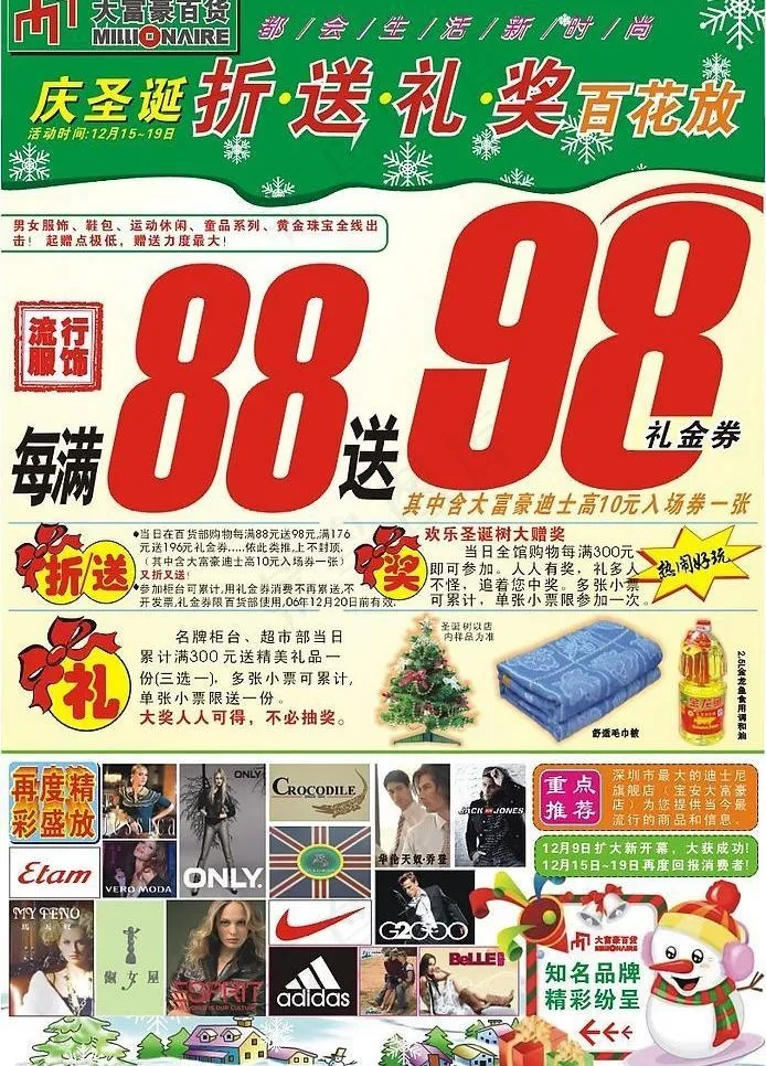 百货圣诞dm图片cdr矢量模版下载