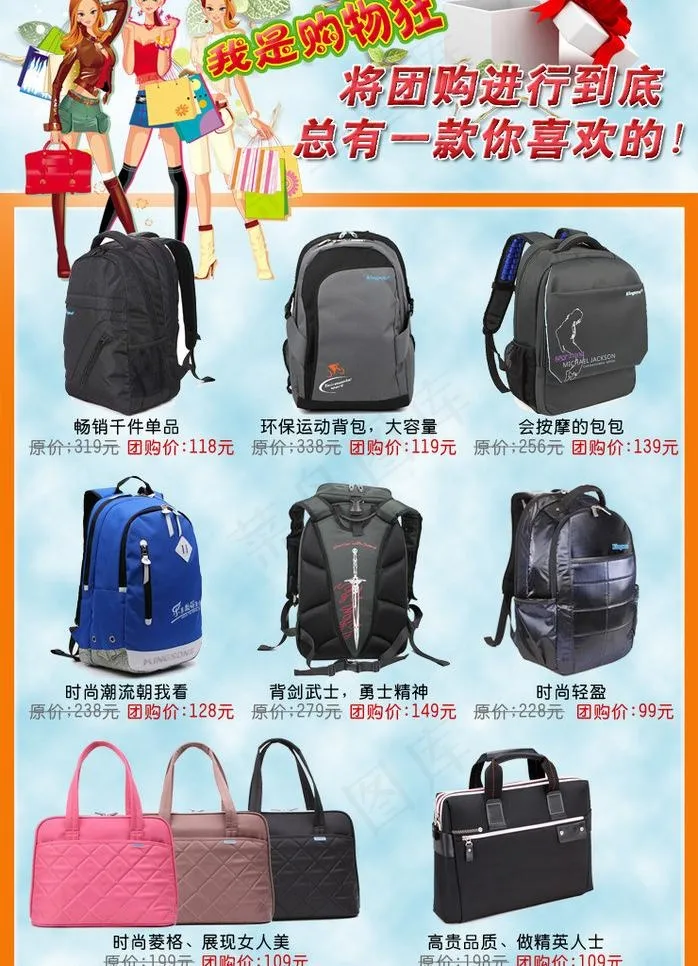 团购促销页面图片psd模版下载