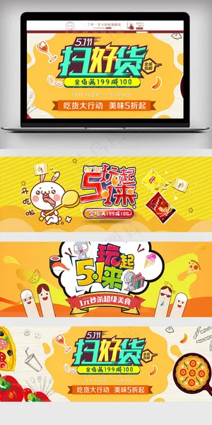 51食品促销海报