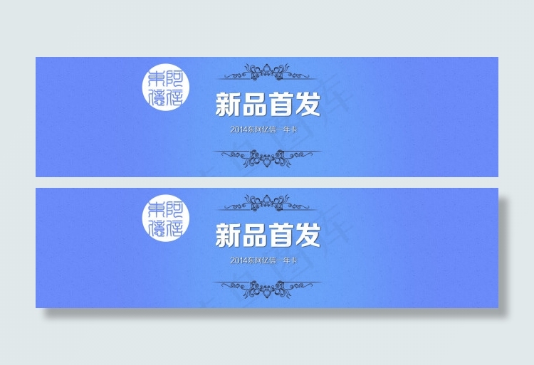 淘宝广告大图设计psd模版下载