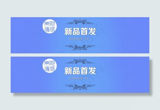 淘宝广告大图设计